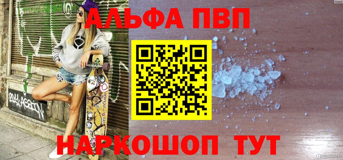 Alpha PVP  Alpha PVP СК  A-PVP кристаллы  Вход с VPN  Махачкала 