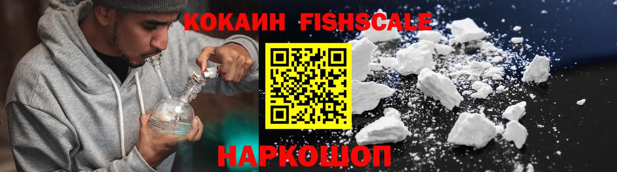 Кокаин Columbia  Cocaine Fish Scale  Махачкала  Вход с VPN 