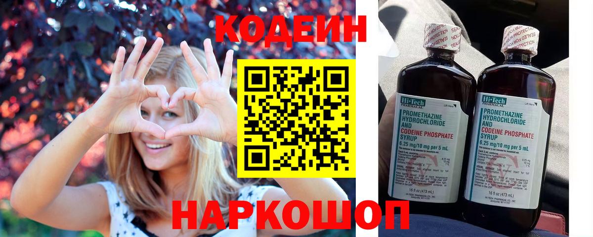 Кодеиновый сироп Lean Purple Drank  Кодеиновый сироп Lean Purple Drank  Махачкала  Вход с VPN 