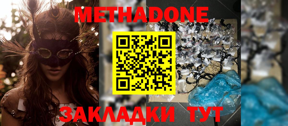 Метадон белоснежный  МЕТАДОН кристалл  Вход с VPN  Махачкала 