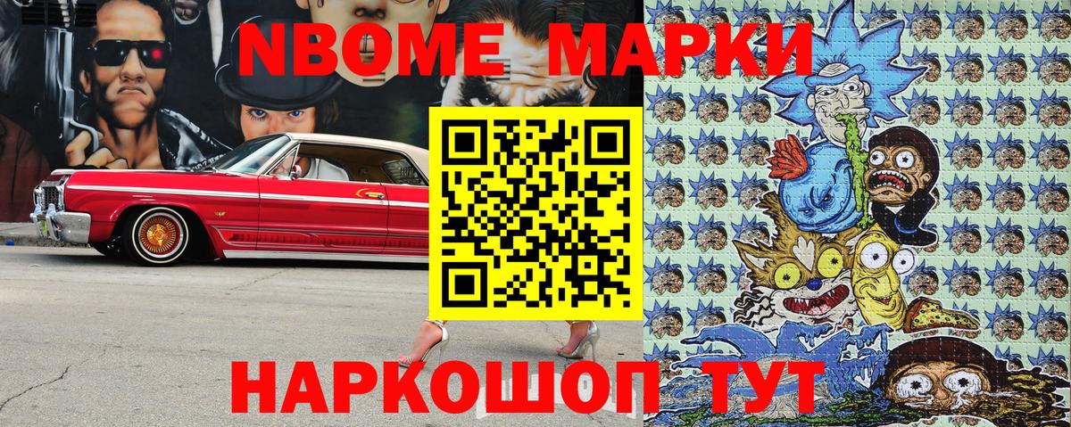 Марки 25I-NBOMe 1,8мг  Вход с VPN  Махачкала 