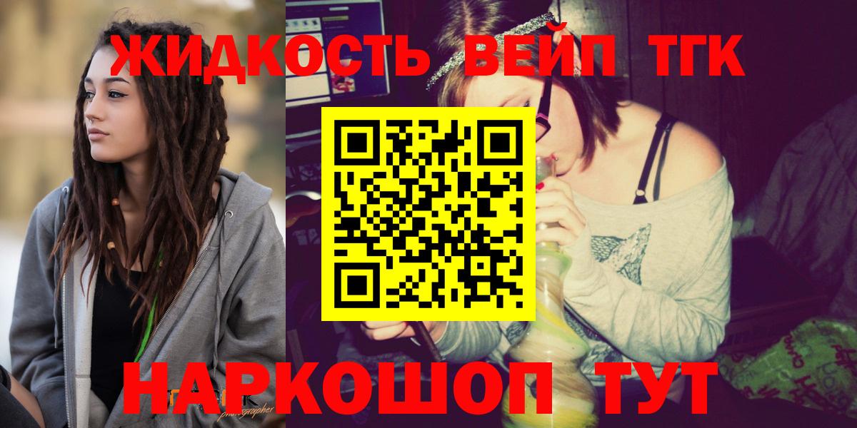 ТГК вейп с тгк  ТГК концентрат  Махачкала  Вход с VPN 